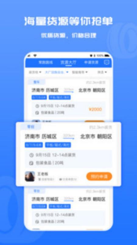 貨滿滿司機端 v4.1.2安卓版 2