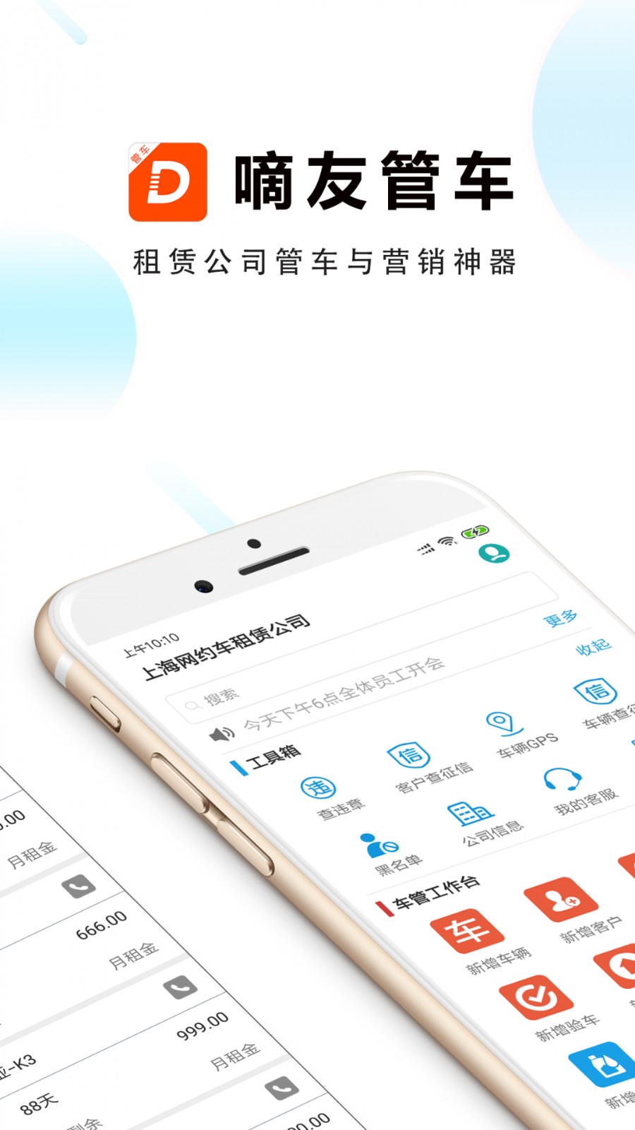 嘀友管車手機版 v7.5.3 1