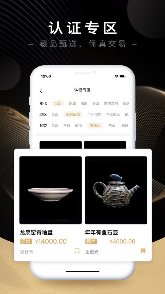 藏寶天下app v4.2.0 1