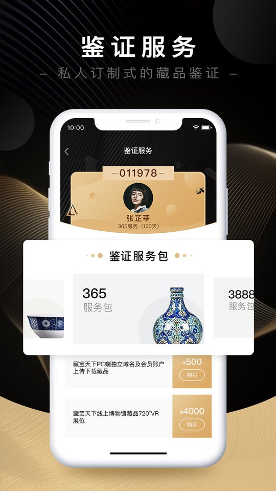 藏寶天下app v4.2.0 0