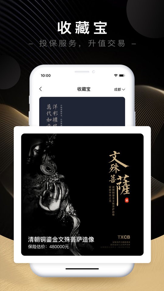 藏寶天下app v4.2.0 2