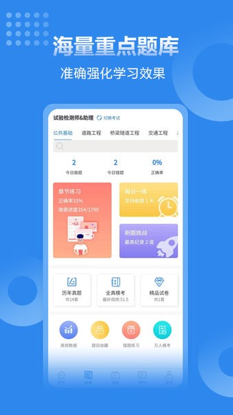 速題庫官方版 v3.4.6 1