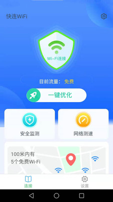 帕拉丁快連wifiapp v1.8.1 安卓版 1
