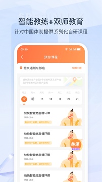 快快減肥plus手機(jī)版 v2.8.0.19643 安卓版 1