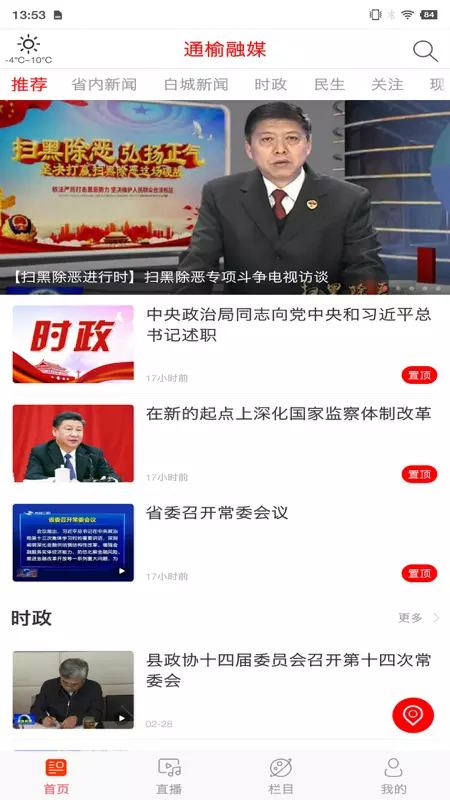 通榆融媒體中心 v1.0.2 安卓版 0