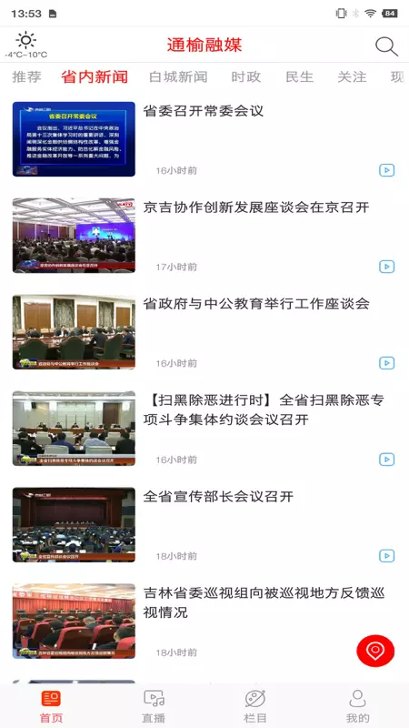 通榆融媒體中心 v1.0.2 安卓版 1