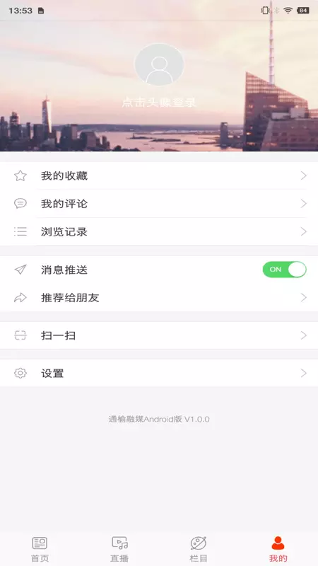 通榆融媒體中心 v1.0.2 安卓版 2