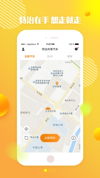 特治共享汽車軟件 v1.8.0 安卓版 0