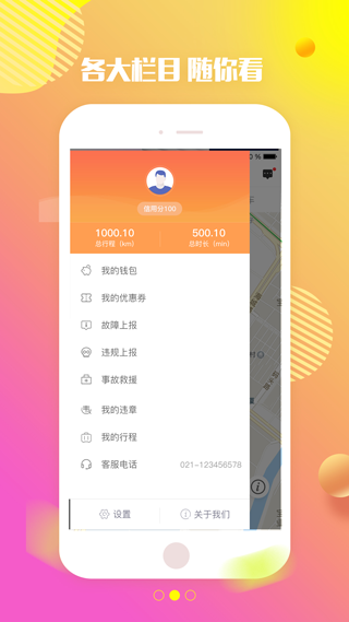 特治共享汽車軟件 v1.8.0 安卓版 1