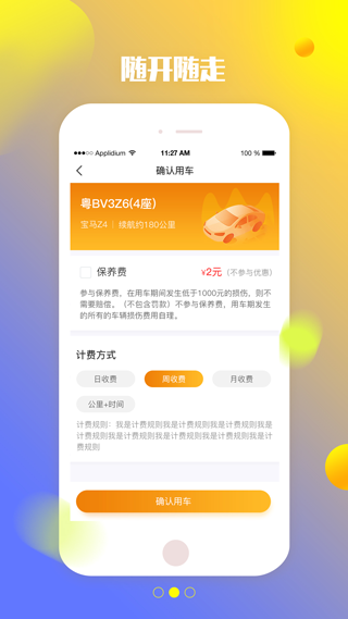 特治共享汽車軟件 v1.8.0 安卓版 2