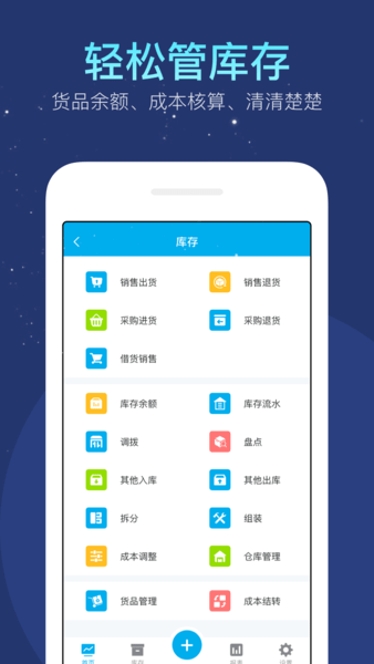 生意記賬本 v6.10.14安卓版 0