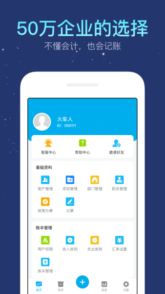生意記賬本 v6.10.14安卓版 2