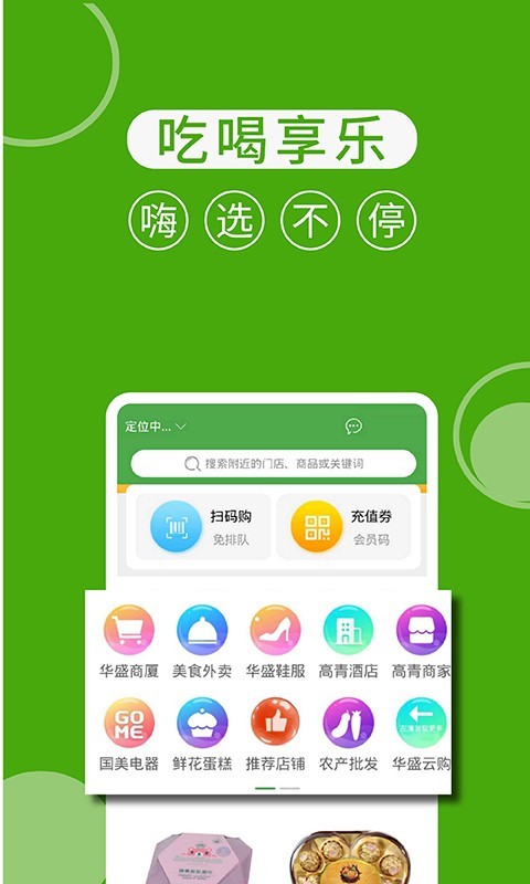 華盛生活平臺(tái) v2.8.6 安卓版 1