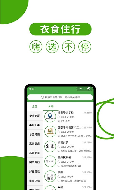 華盛生活平臺(tái) v2.8.6 安卓版 2