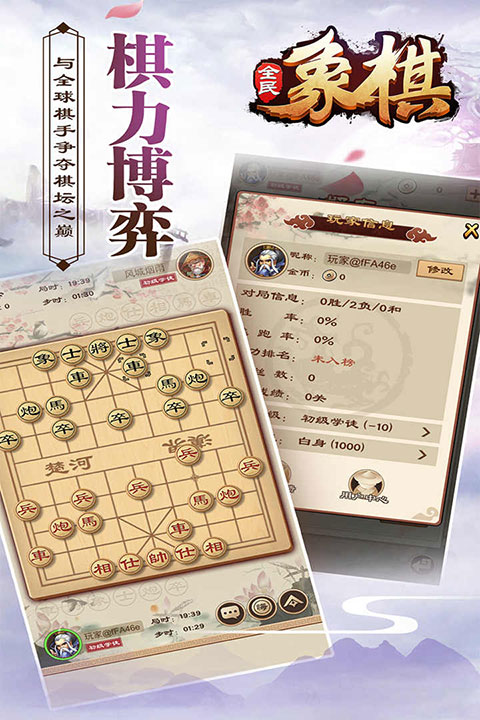 全民象棋 v5.9.11.0 0