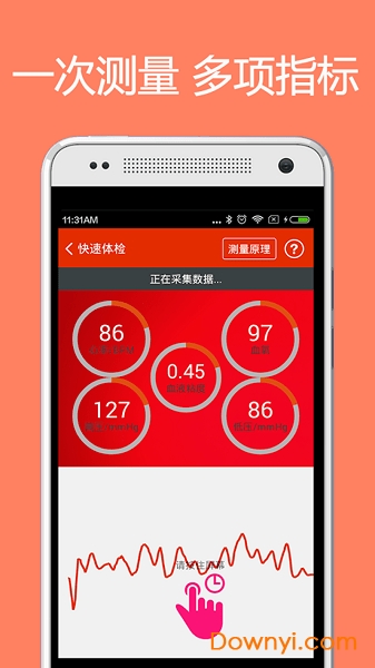 體檢寶測血壓視力心率手機版app v5.8.3 安卓版 0