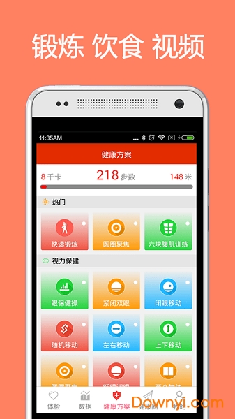 體檢寶測血壓視力心率手機版app v5.8.3 安卓版 1