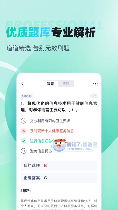 公共營(yíng)養(yǎng)師考試聚題庫(kù)app v1.9.0 0