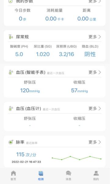 愛捷健康 v3.1.1.1安卓版 1