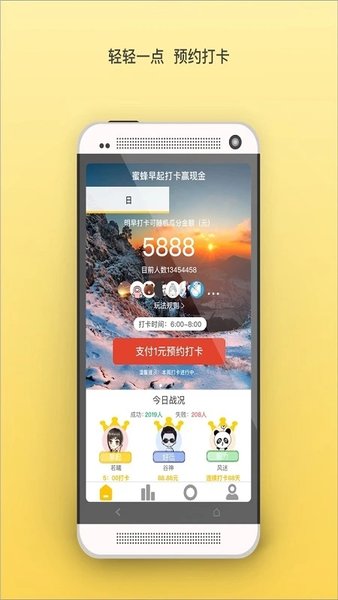 蜜蜂早起打卡手機版 v1.0319 1