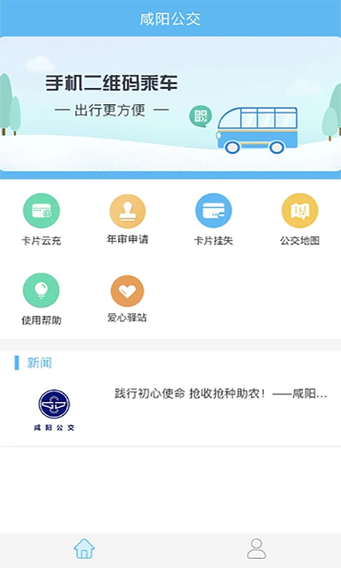 咸陽公交最新版 v1.0.7 安卓版 2