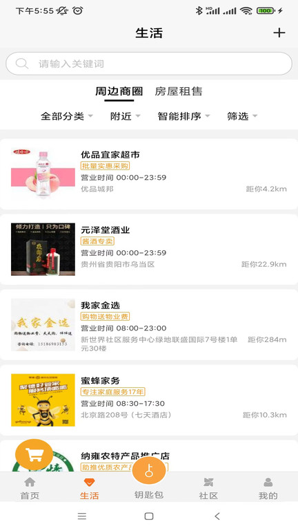 金禮社區客戶端 v2.4.24 2