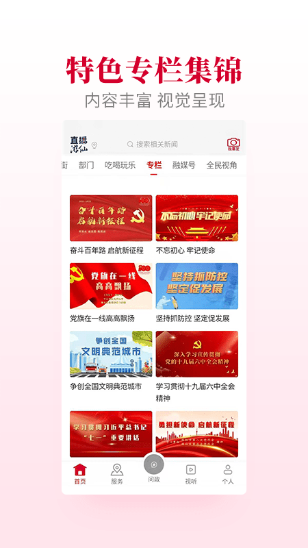 直播游仙app手機端 v5.9.44 安卓最新版 2