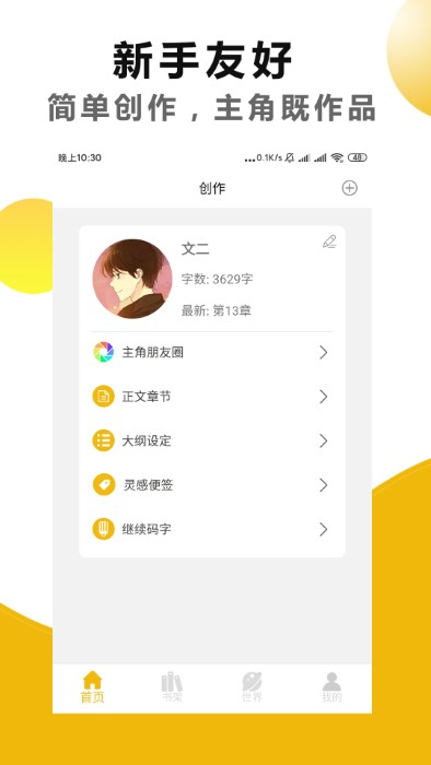 文字之家寫作官方版 v1.3.0.2 1