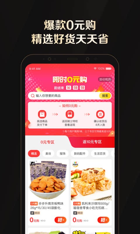 全球購騎士卡軟件 v2.37.4 安卓版 0