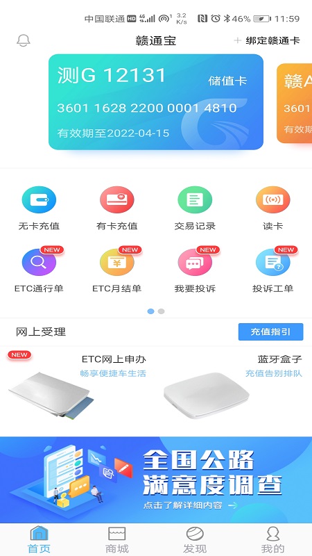 贛通卡服務(wù)平臺(tái)(又名贛通寶) v3602.2504.1 安卓版 2