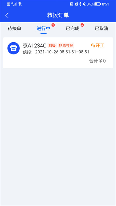賦界卡修商戶版 v2.4.7 2