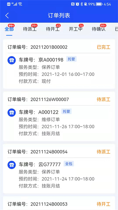 賦界卡修商戶版 v2.4.7 0