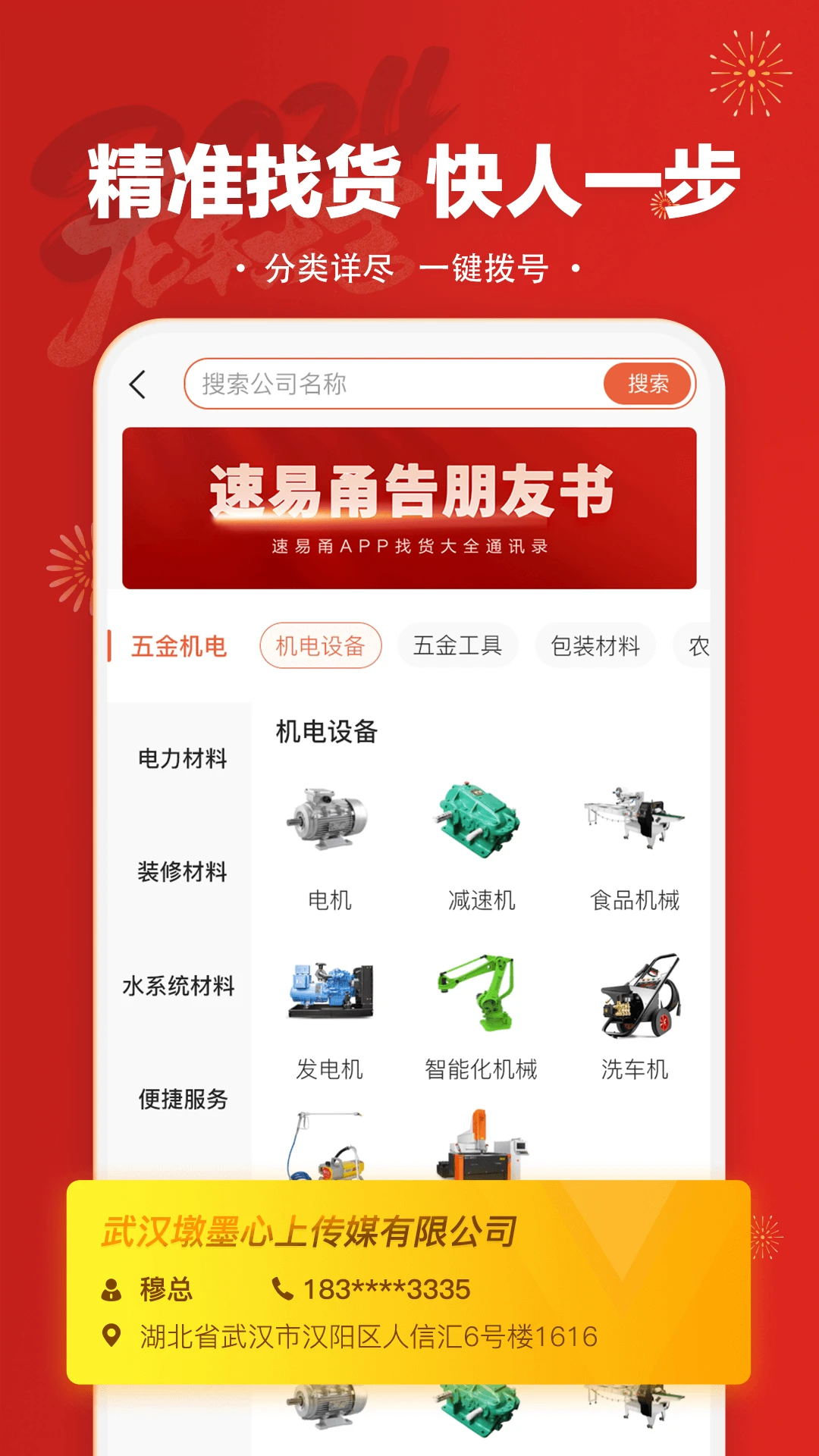 速易甬app v3.6.9 安卓版 1