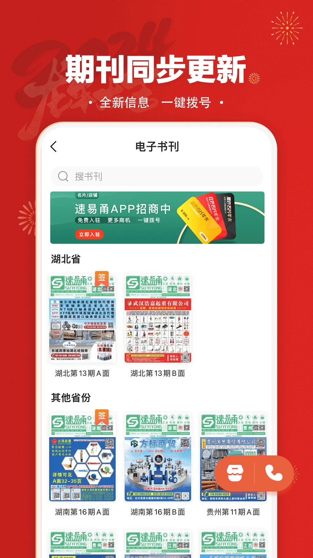 速易甬app v3.6.9 安卓版 2