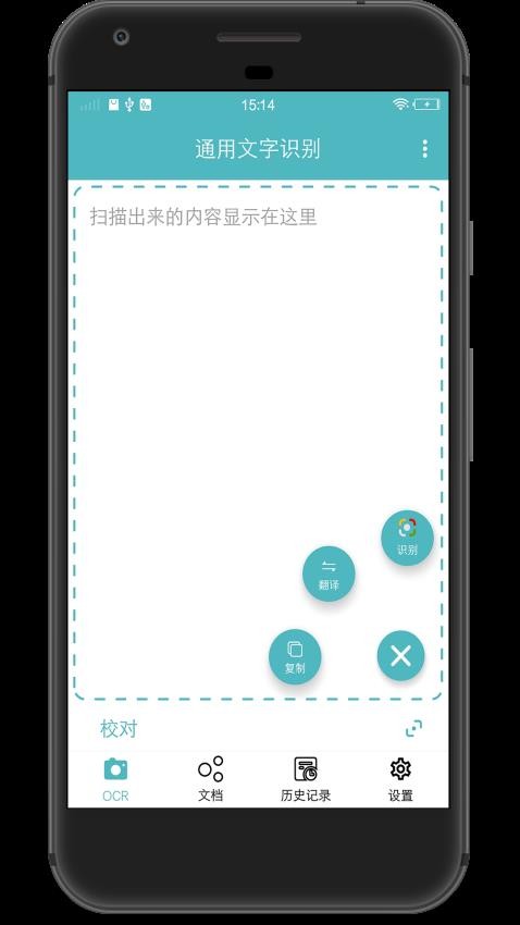 掃描圖片轉(zhuǎn)文字識別app v2.1.3 1