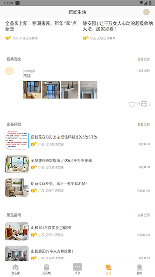 艾佳生活手機(jī)版 v6.8.4 1