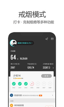 戒煙軍團(tuán)官方版 v5.132 1