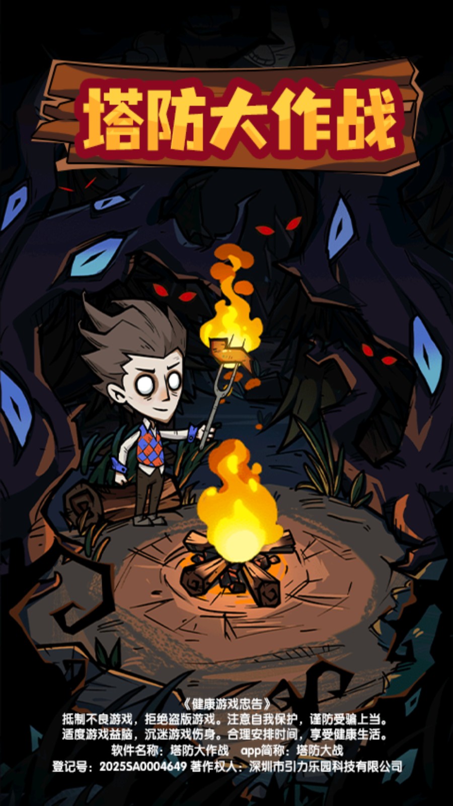 塔防大戰 v1.0.0 0