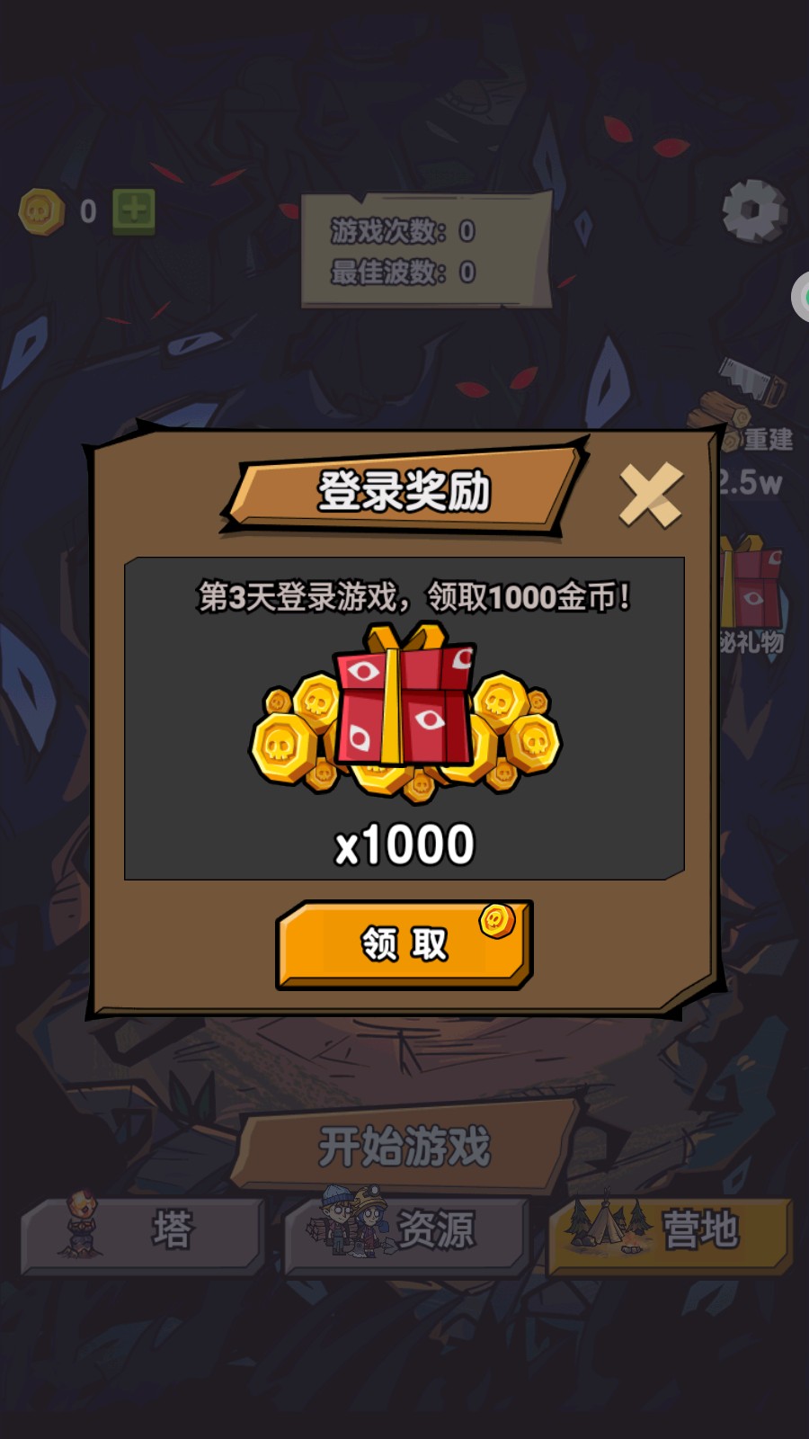 塔防大戰 v1.0.0 1