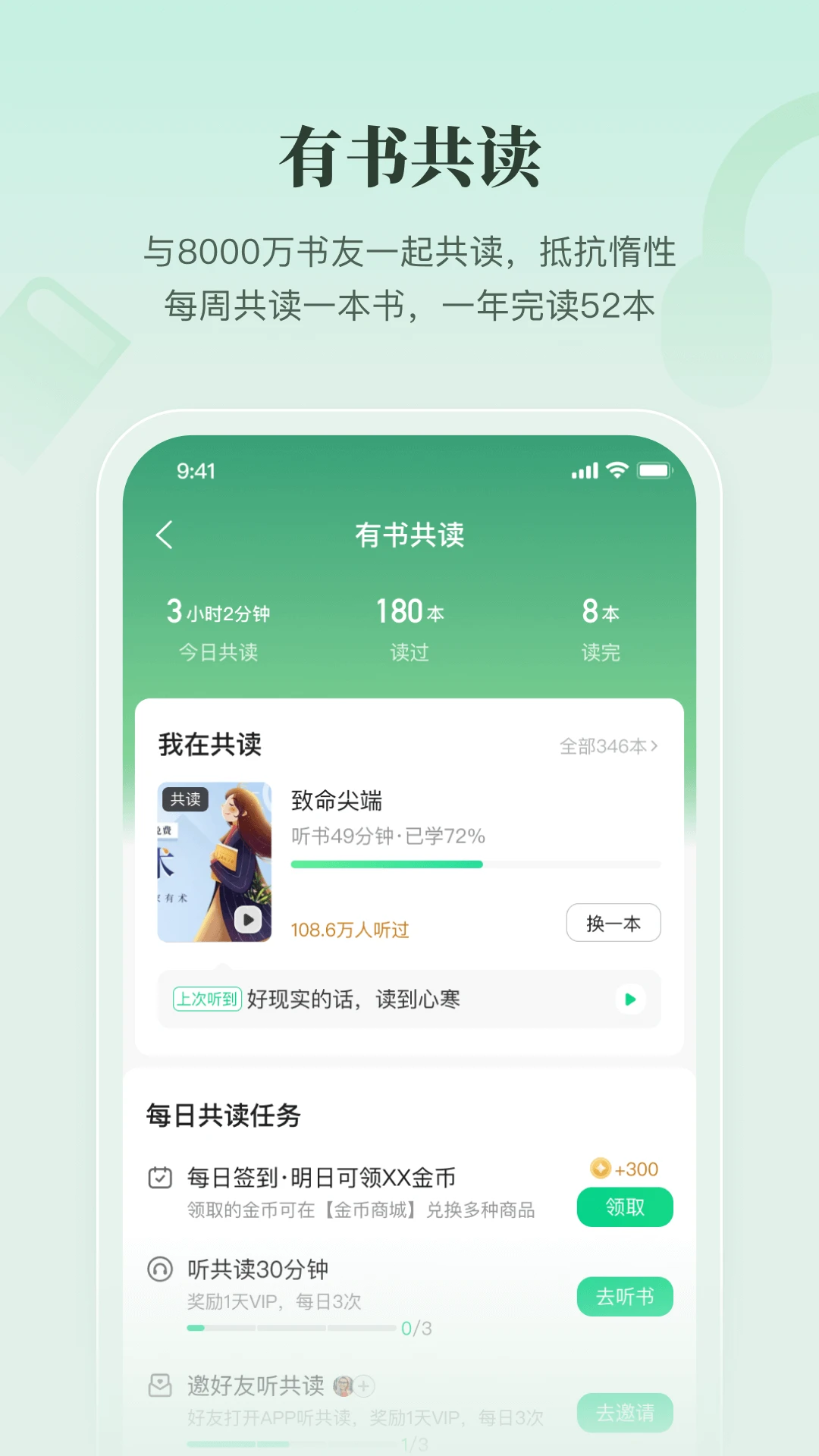 有書共讀軟件 v7.16.0 安卓最新版 1