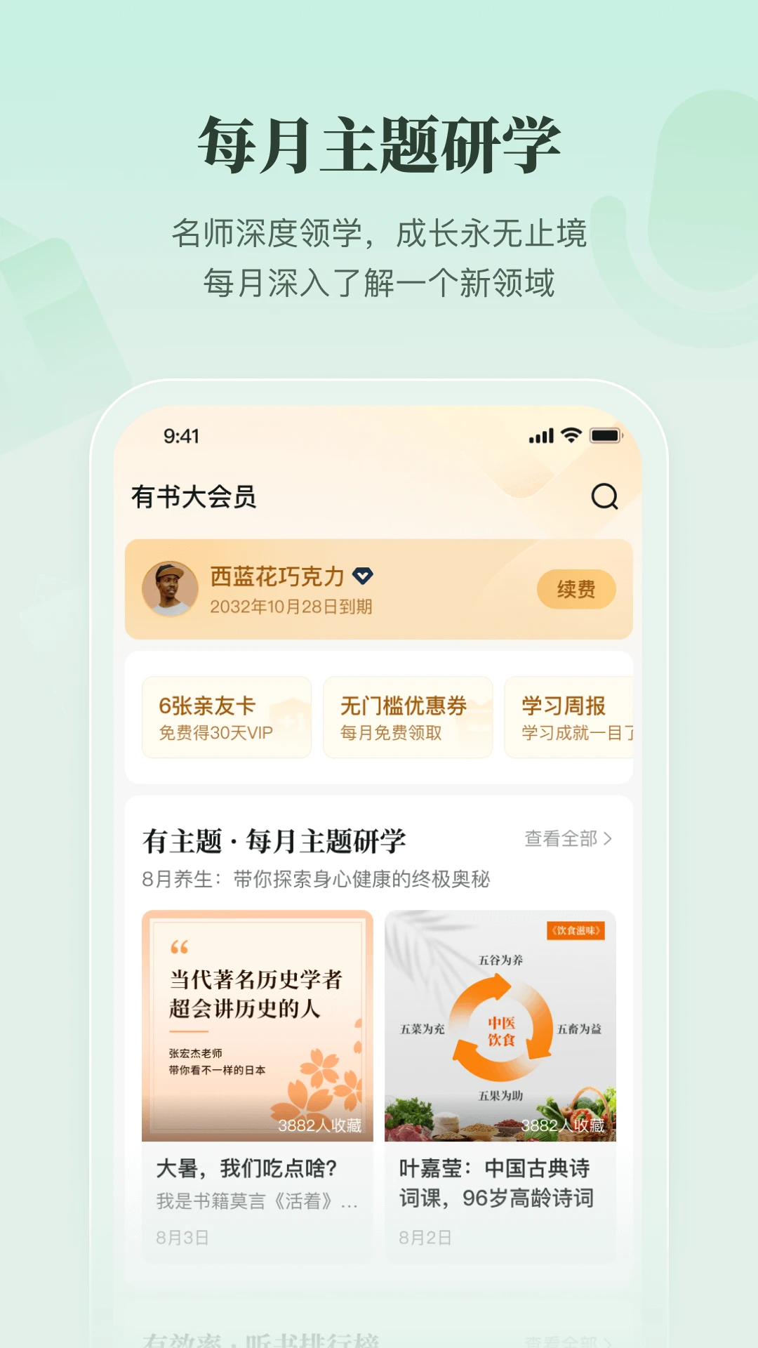 有書共讀軟件 v7.16.0 安卓最新版 2