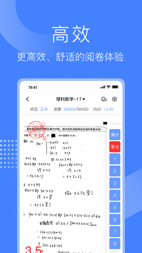 五岳云閱卷平臺 v4.7.0安卓版 1