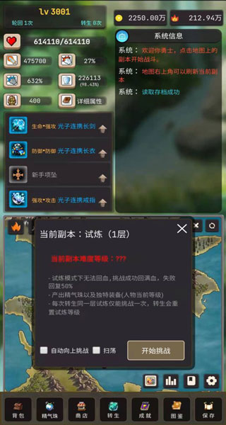 輪回勇者傳說 v2.5.0 0