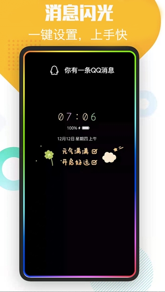 酷消息閃光免費(fèi)版 v1.2.8 0