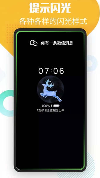 酷消息閃光免費(fèi)版 v1.2.8 1