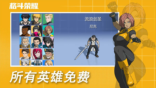 格斗榮耀 v1.0.330 1