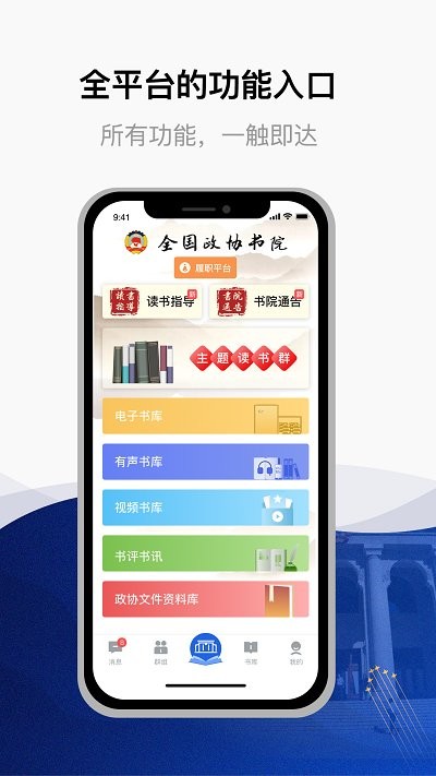 委員讀書平臺app v3.0.9 0