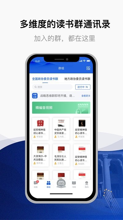委員讀書平臺app v3.0.9 2