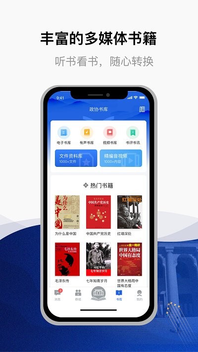委員讀書平臺app v3.0.9 1