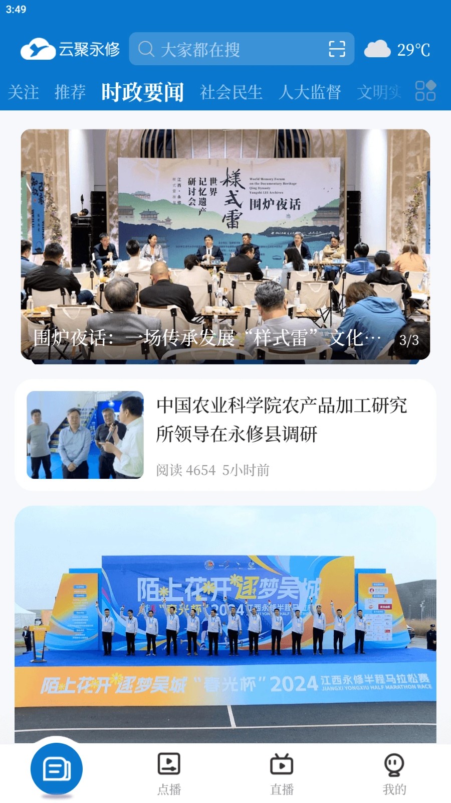 云聚永修客戶端 v5.1.2 安卓版 1